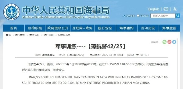 深富策略 航行警告：南海部分水域将进行军事训练，禁止驶入