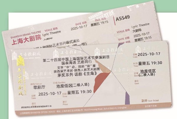 新影宝 小小票根，让秋日的上海惊喜多多